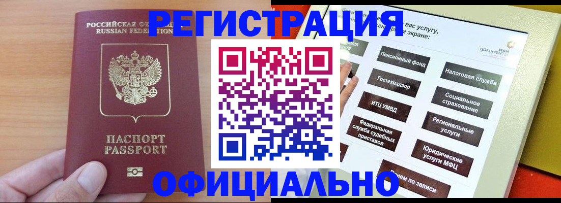 прописка штамп в Учалы