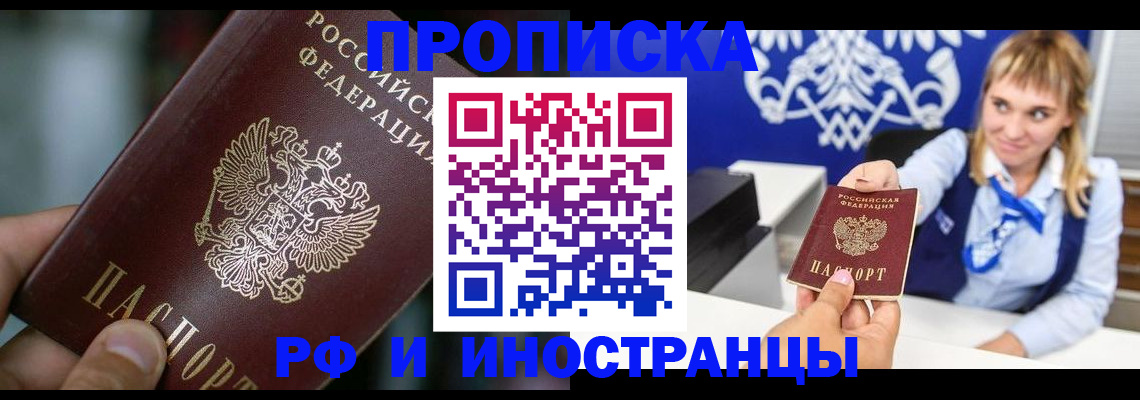 временная регистрация законно в Учалы