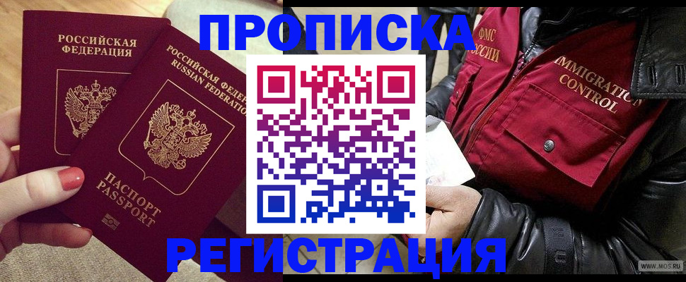 временная регистрация законно в Учалы