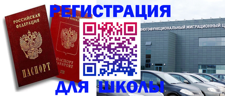 миграционный учет в Учалы