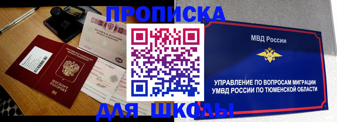 временная регистрация недорого в Учалы