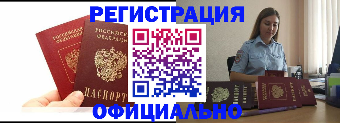 временная регистрация для школы в Учалы