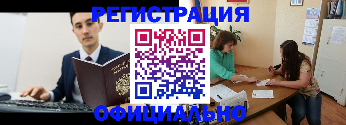 временная регистрация недорого в Учалы