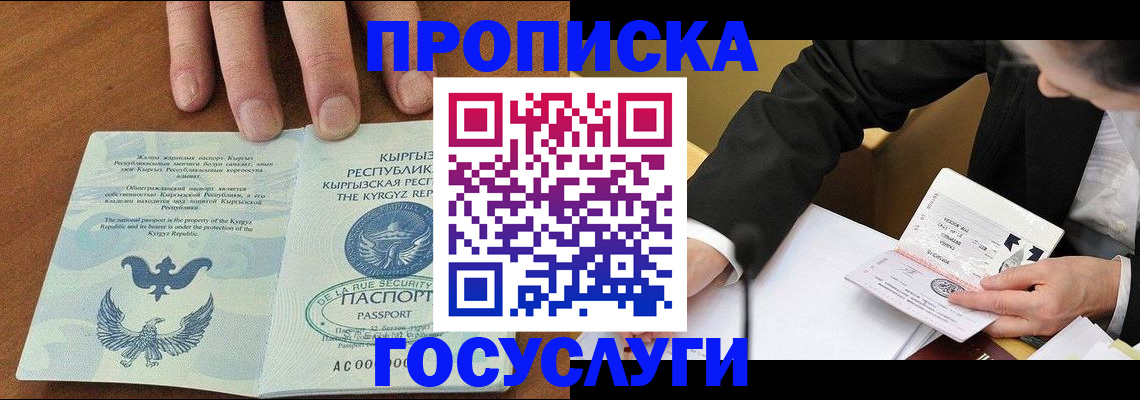 временная регистрация купить в Учалы