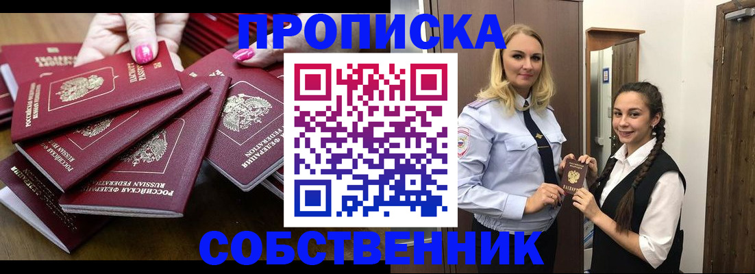 прописка от собственника в Учалы