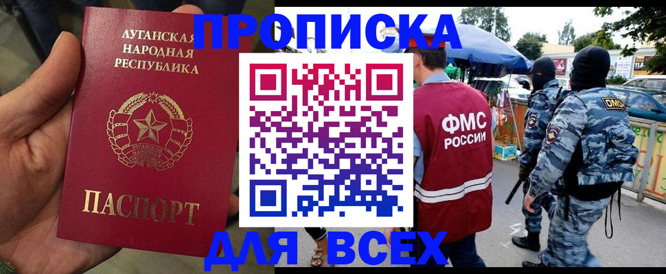 прописка для работы в Учалы