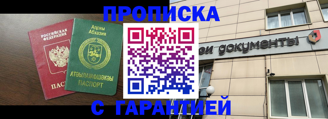 прописка в Учалы